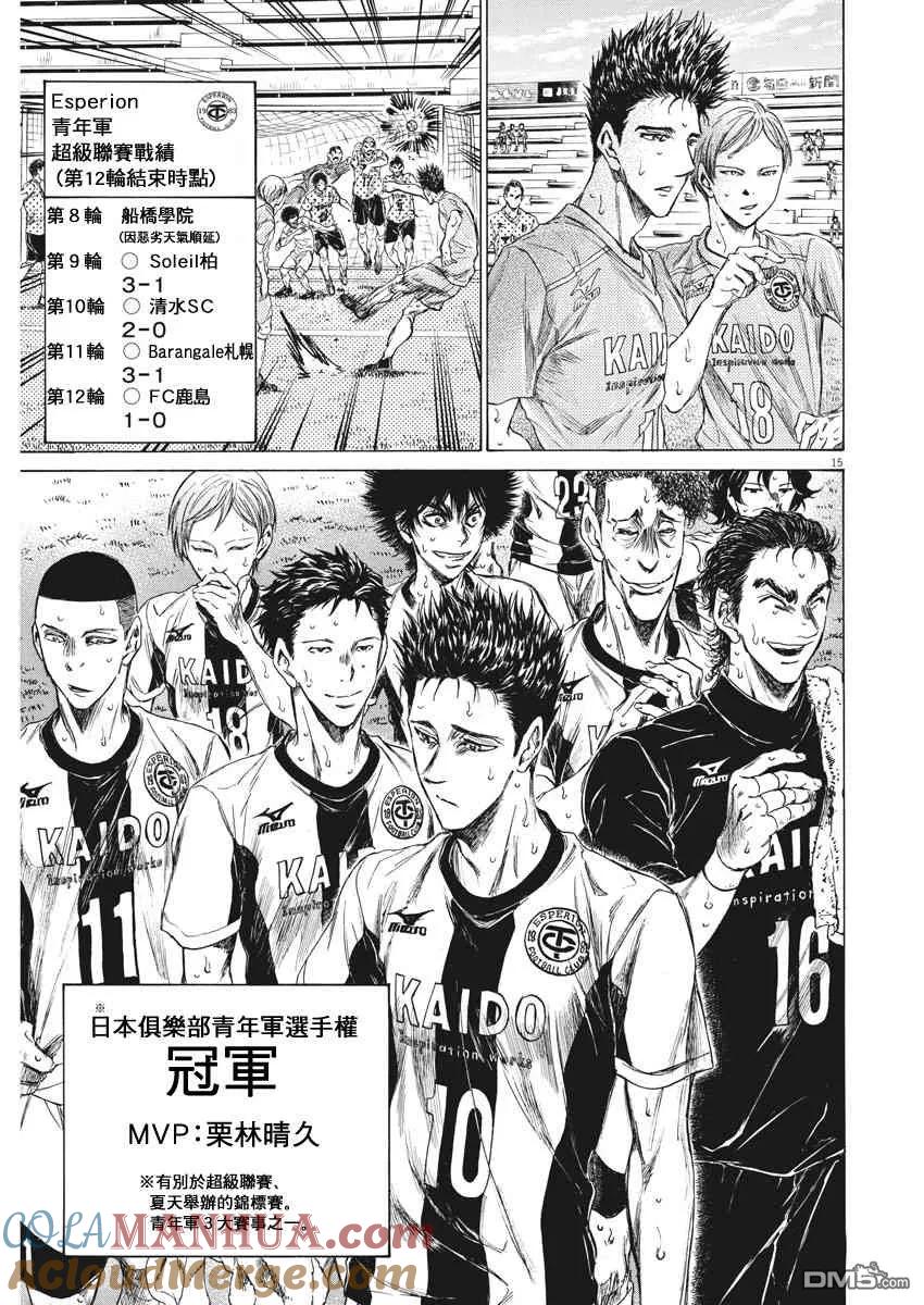 《青之芦苇》第147话 第15页