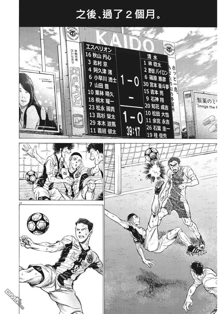 《青之芦苇》第147话 第14页