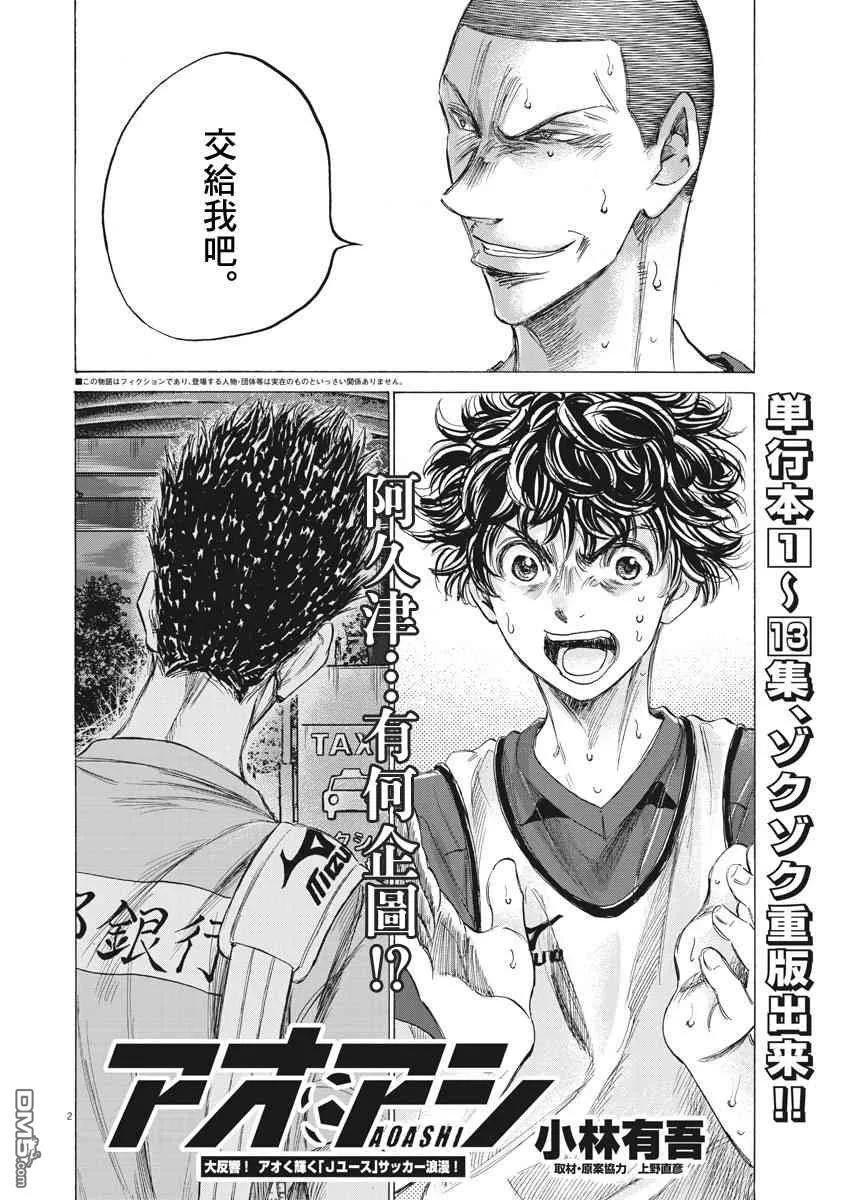 《青之芦苇》第147话 第2页
