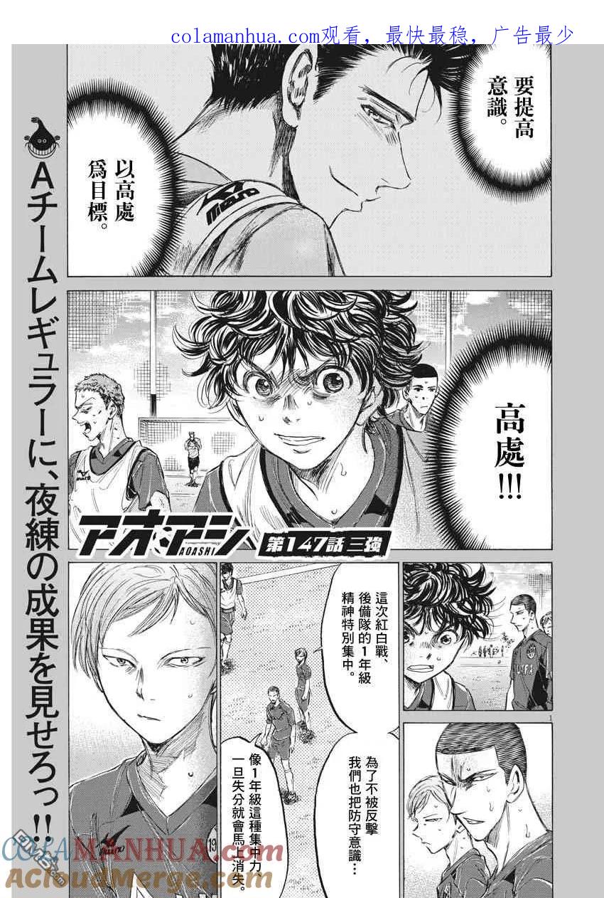 《青之芦苇》第147话 第1页