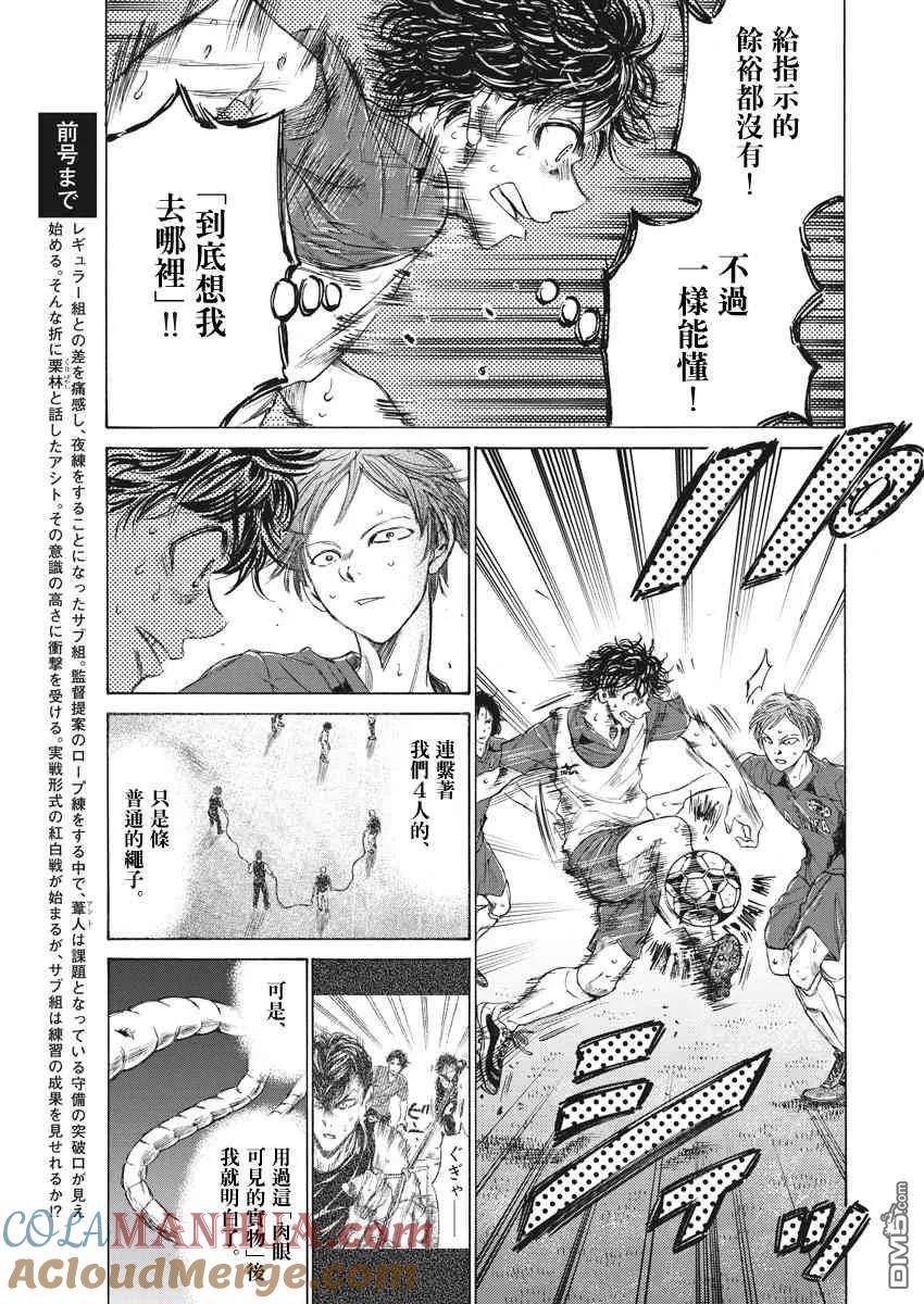 《青之芦苇》第147话 第5页