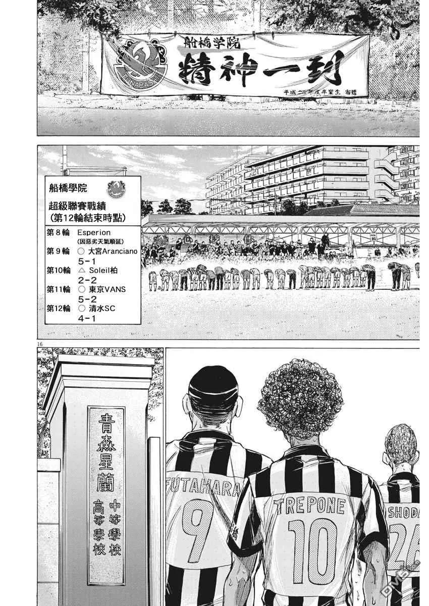 《青之芦苇》第147话 第16页