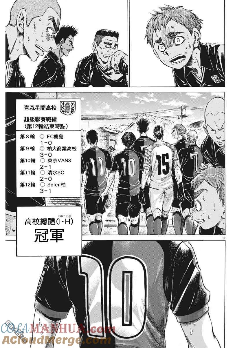 《青之芦苇》第147话 第17页
