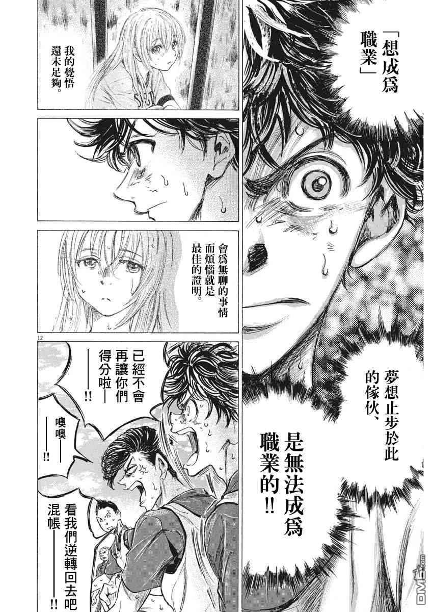《青之芦苇》第147话 第12页