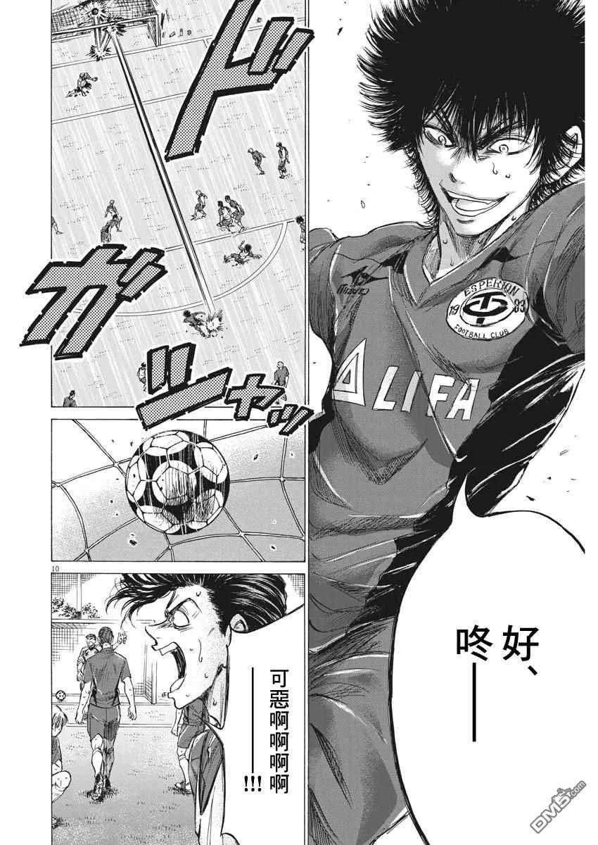 《青之芦苇》第147话 第10页