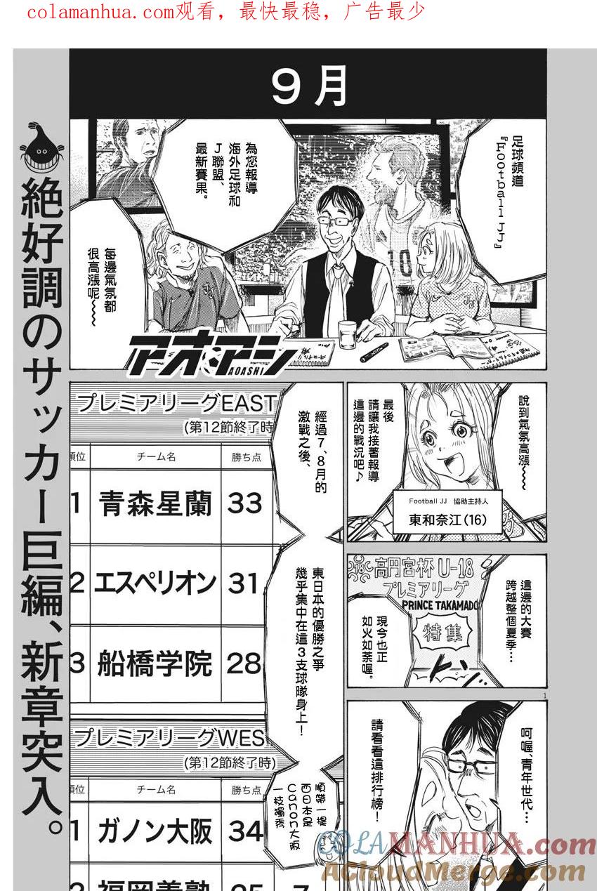 《青之芦苇》第148话 第1页