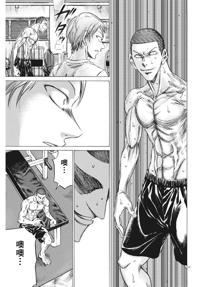 《青之芦苇》第148话 第14页