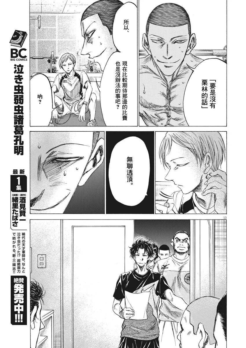 《青之芦苇》第148话 第12页