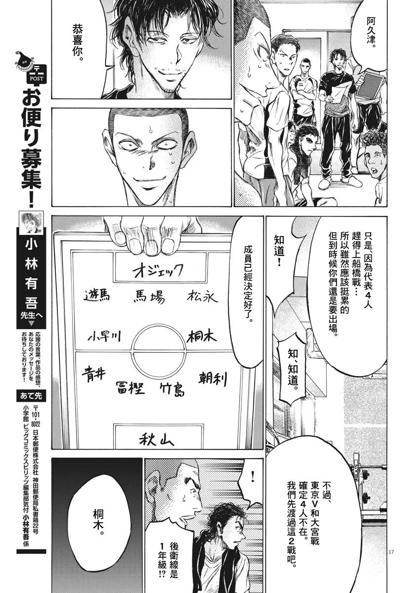 《青之芦苇》第148话 第16页