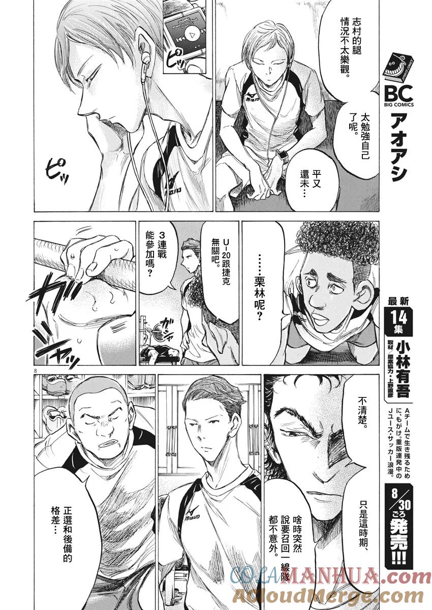 《青之芦苇》第148话 第7页