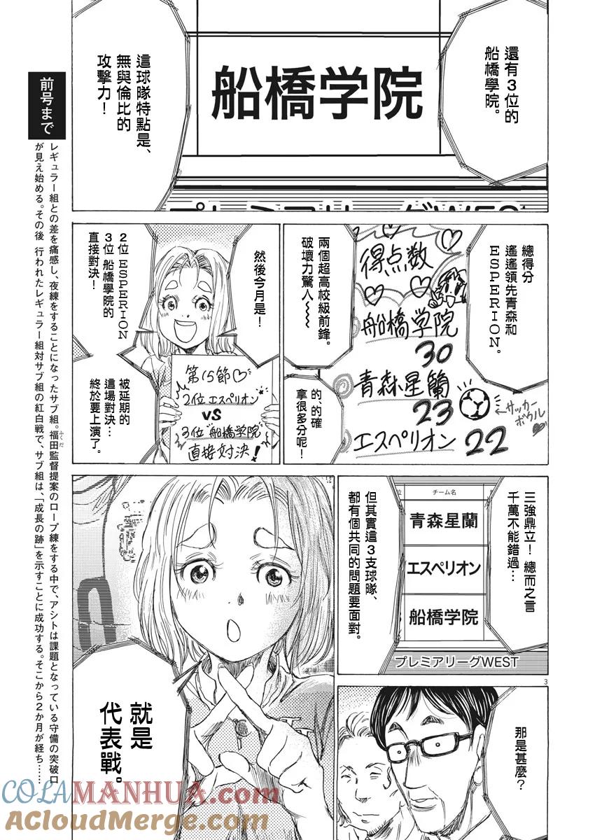 《青之芦苇》第148话 第3页