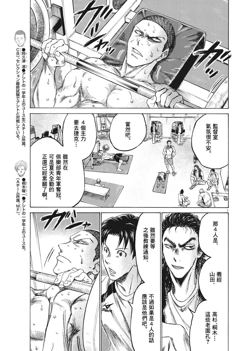 《青之芦苇》第148话 第6页