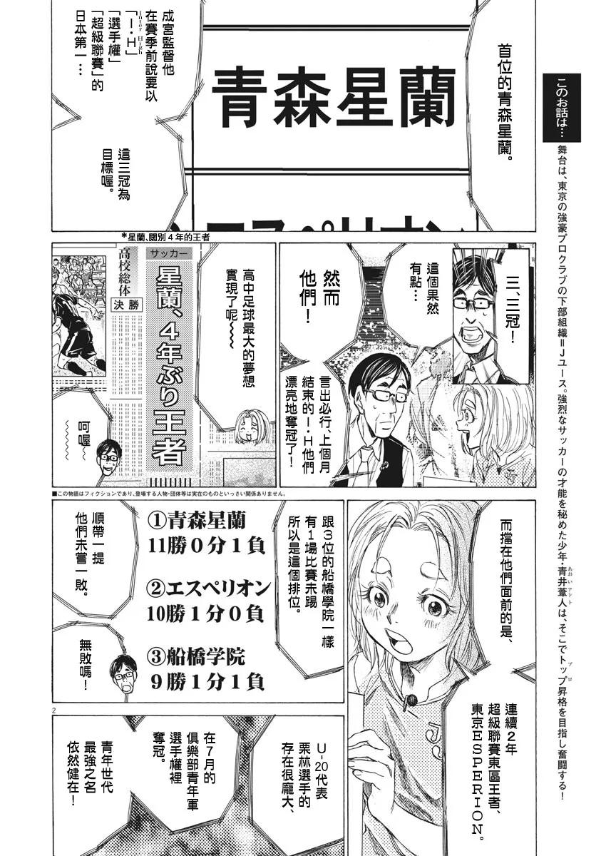 《青之芦苇》第148话 第2页