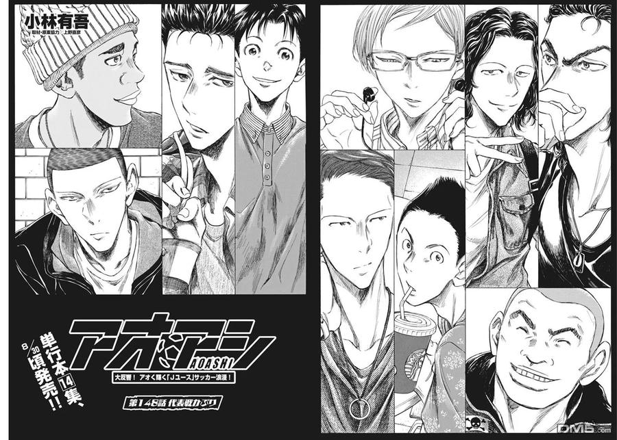 《青之芦苇》第148话 第4页
