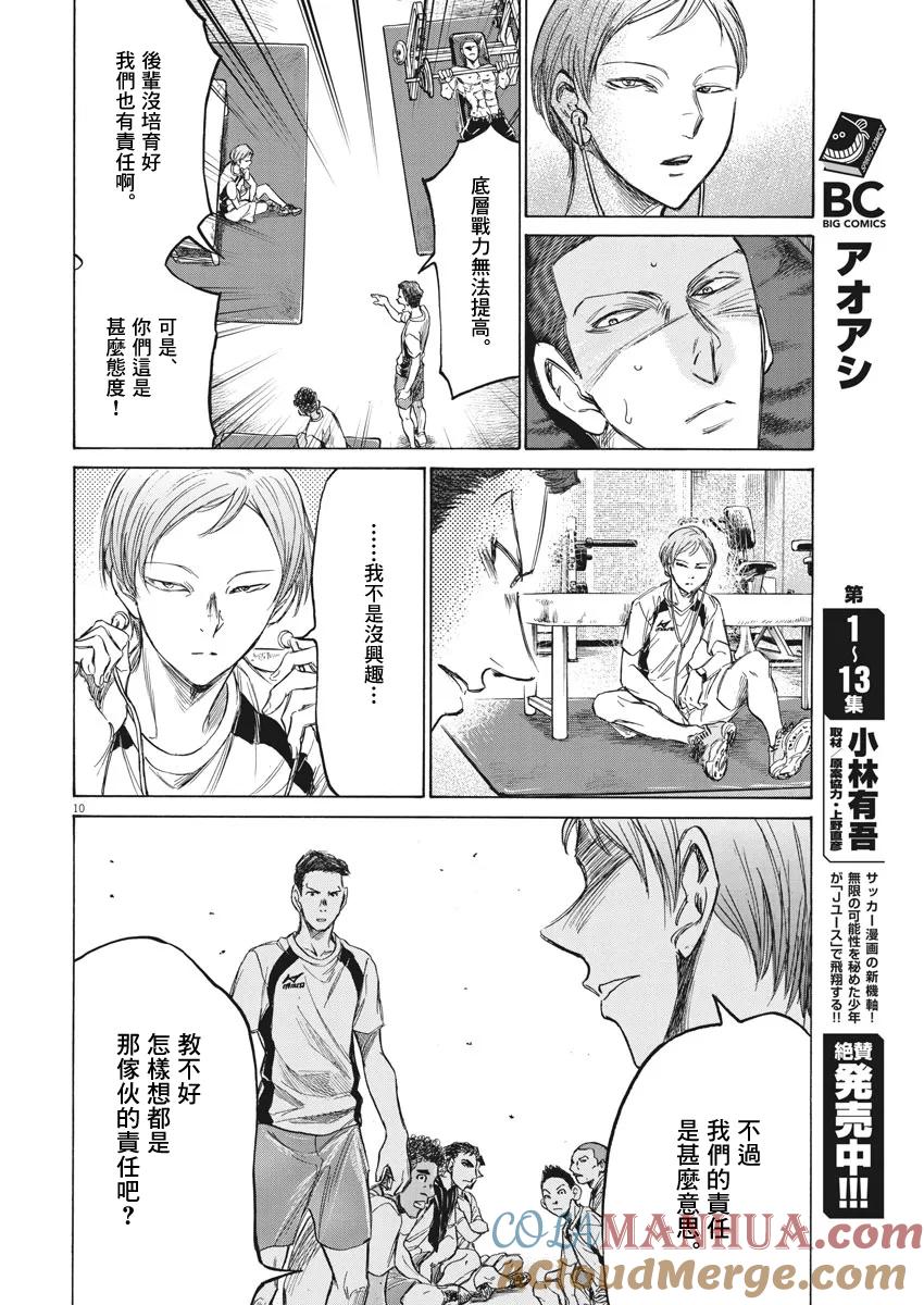 《青之芦苇》第148话 第9页