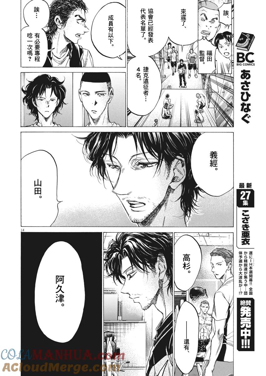 《青之芦苇》第148话 第13页