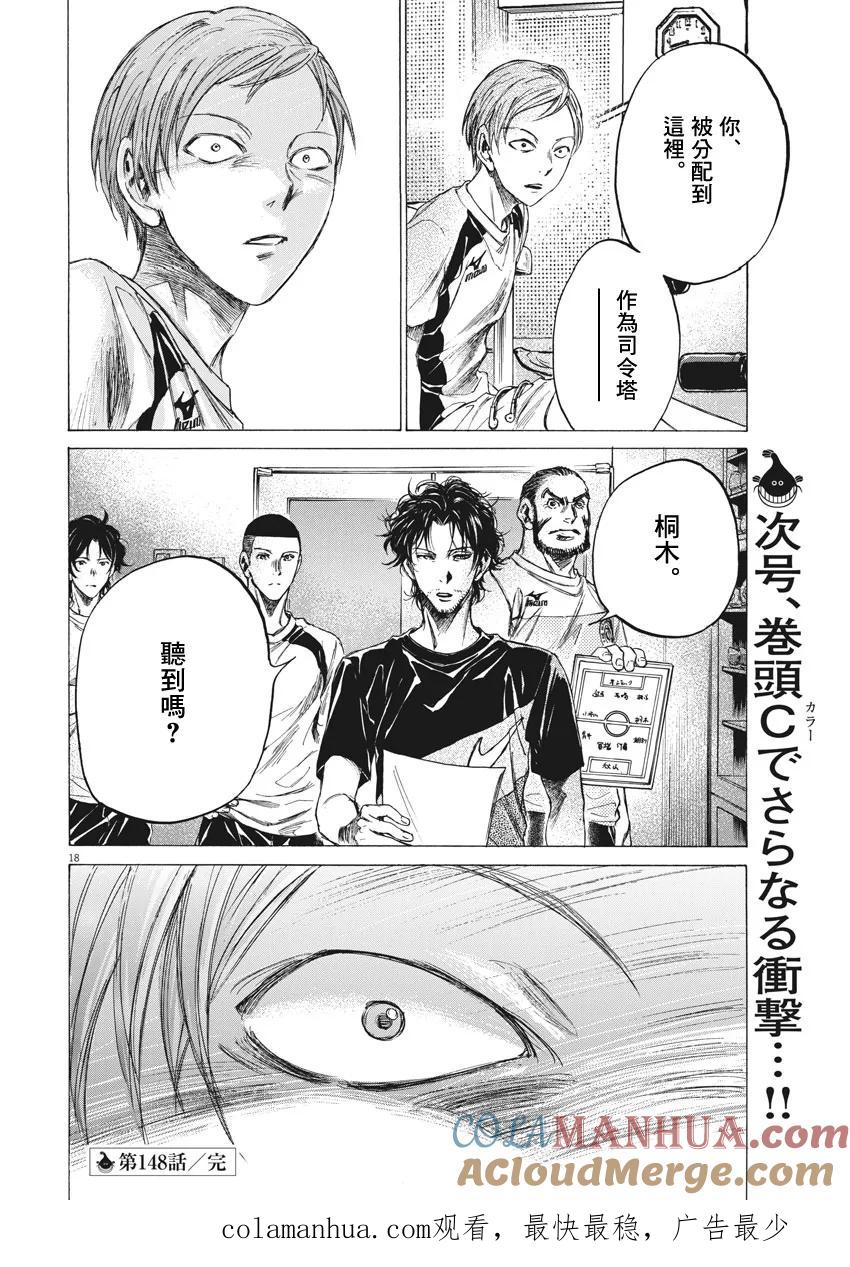 《青之芦苇》第148话 第17页