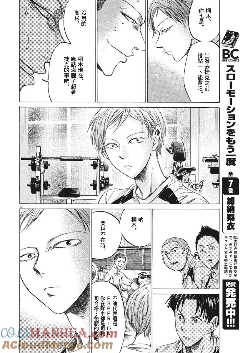《青之芦苇》第148话 第11页