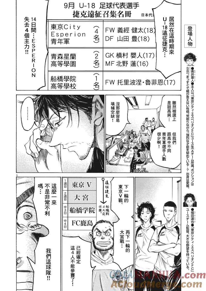 《青之芦苇》第148话 第5页