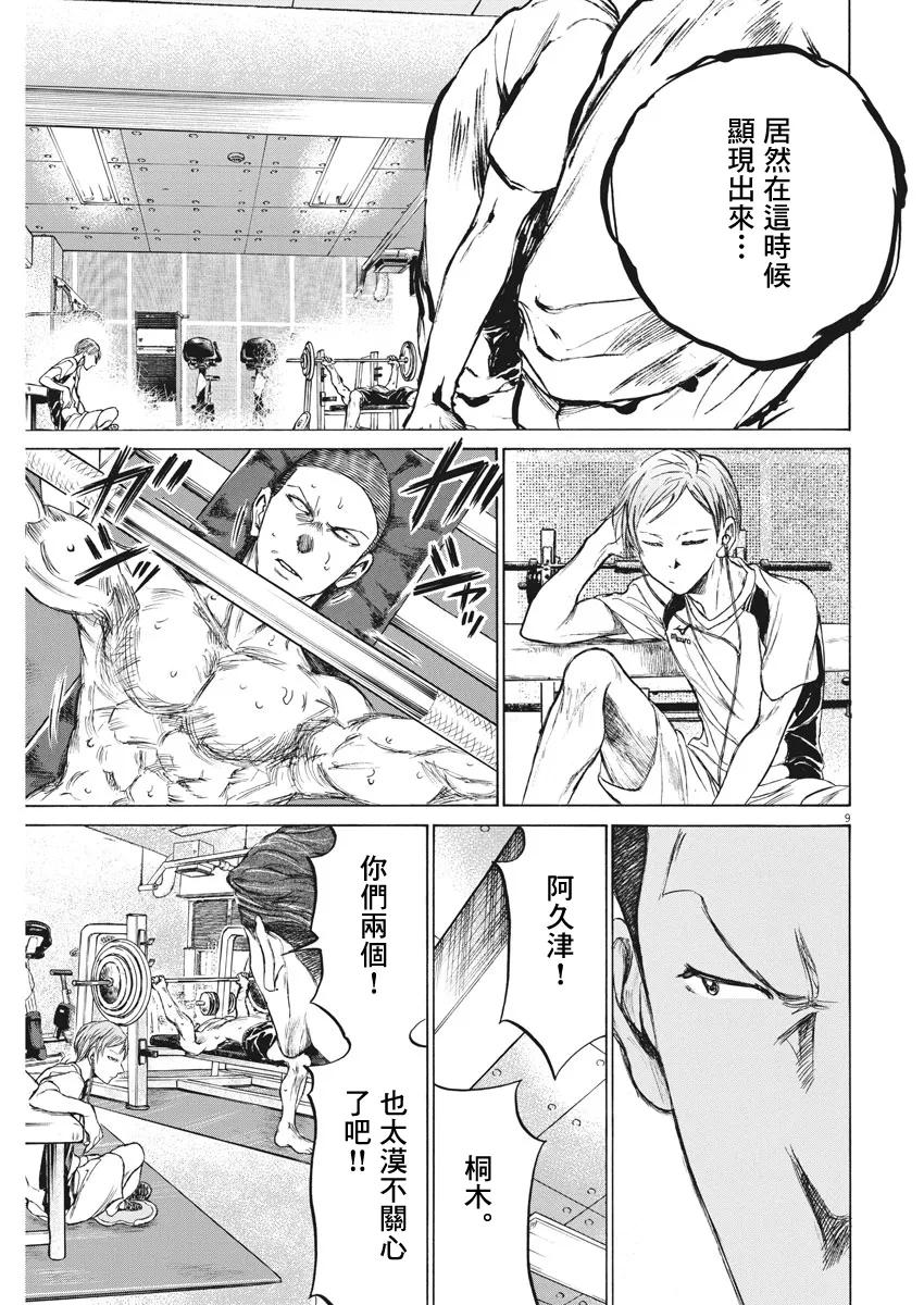 《青之芦苇》第148话 第8页