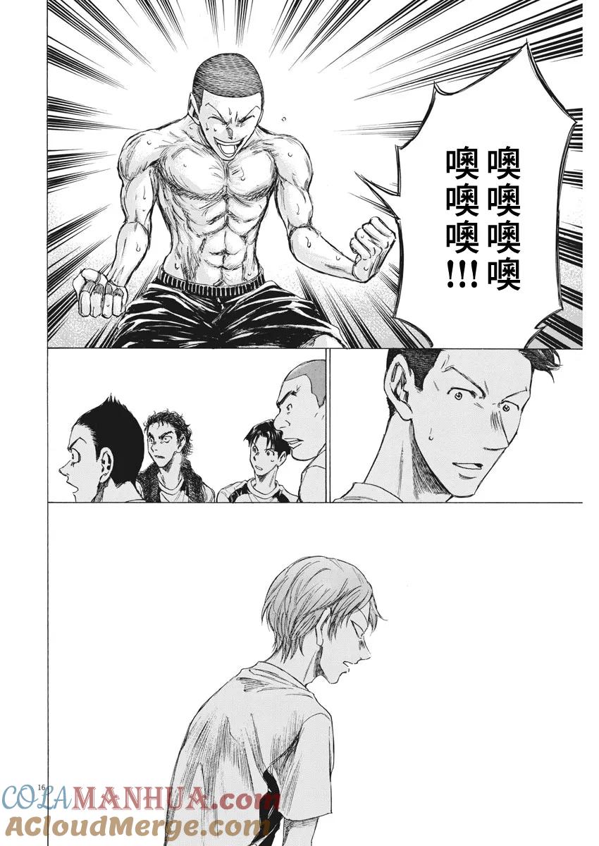 《青之芦苇》第148话 第15页