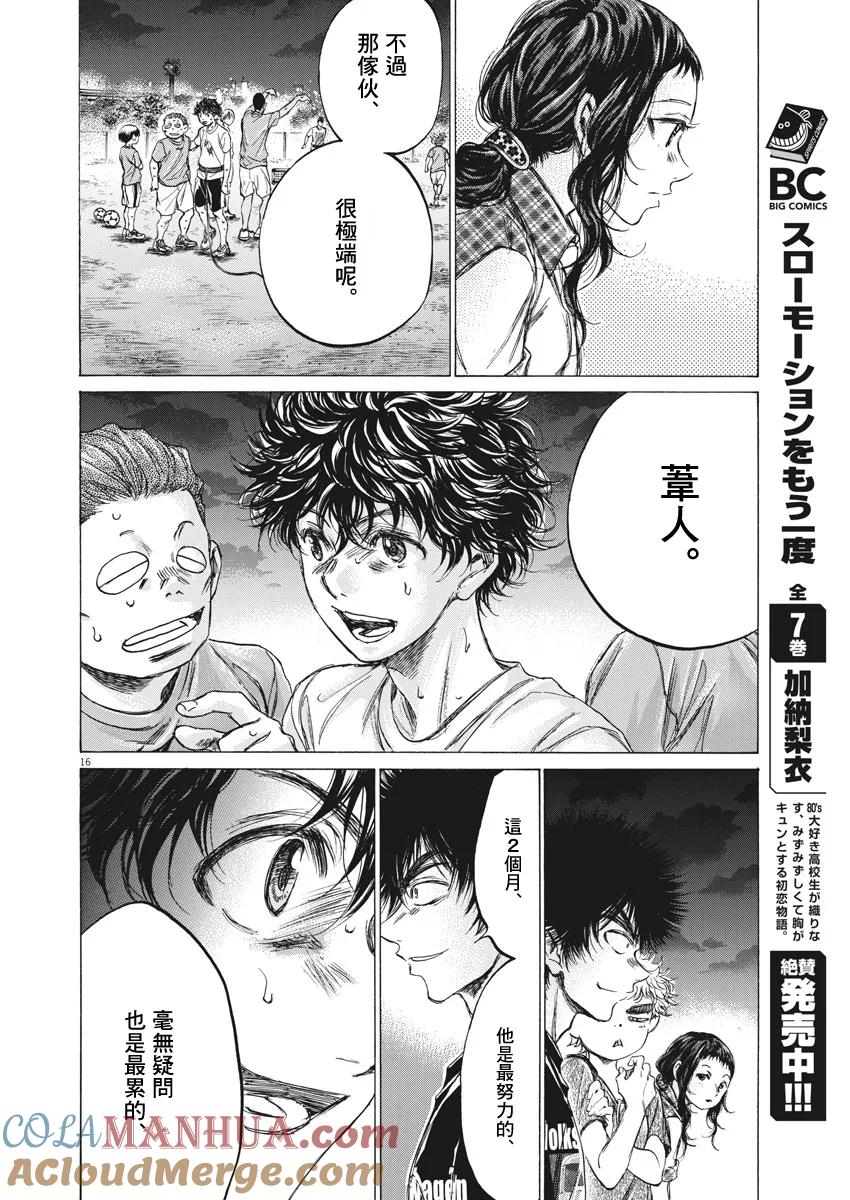 《青之芦苇》第149话 第15页