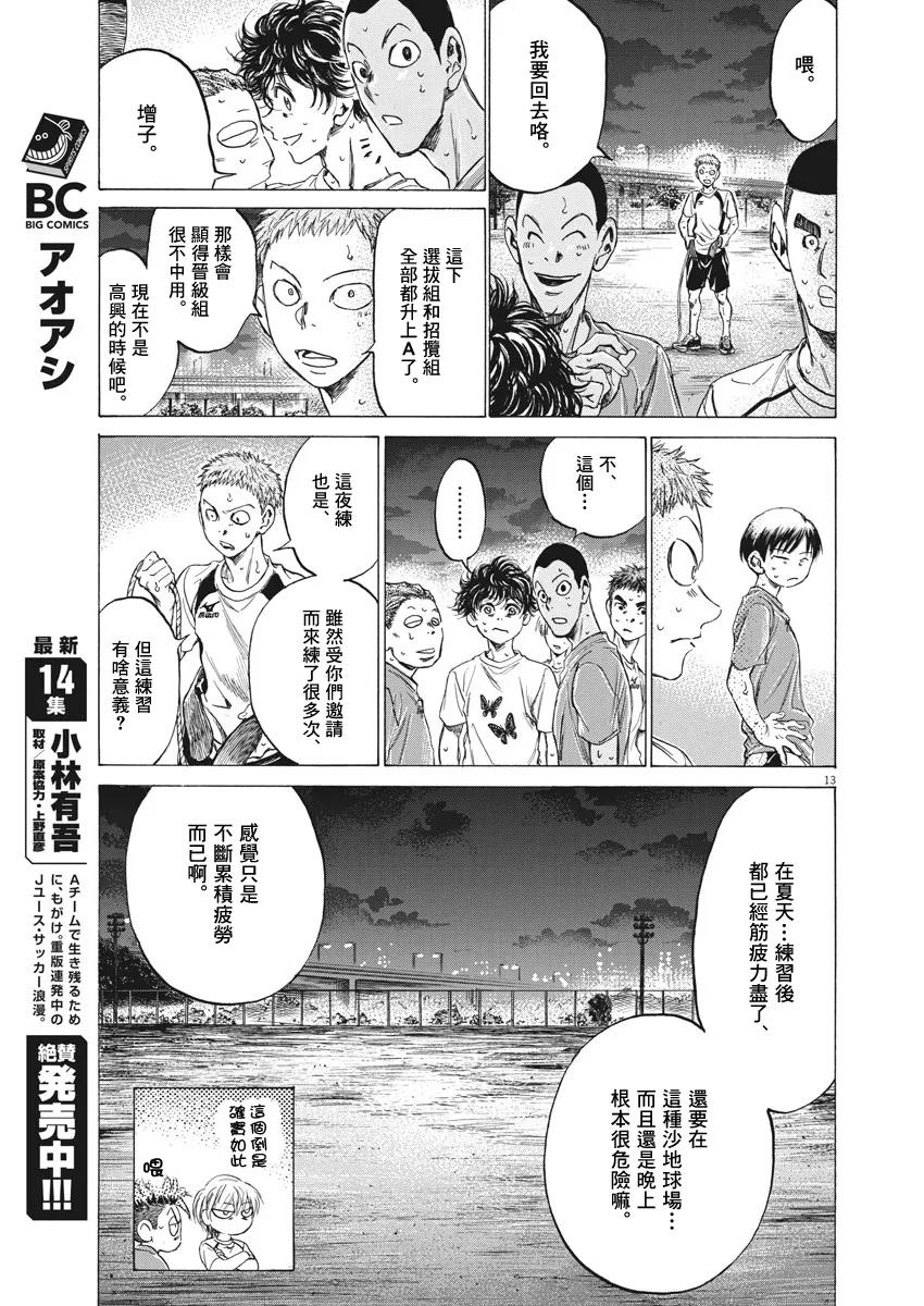 《青之芦苇》第149话 第12页