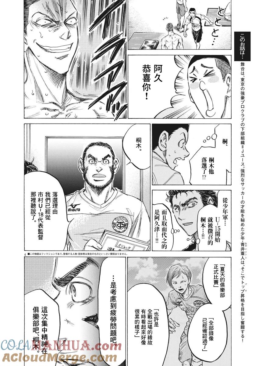 《青之芦苇》第149话 第3页