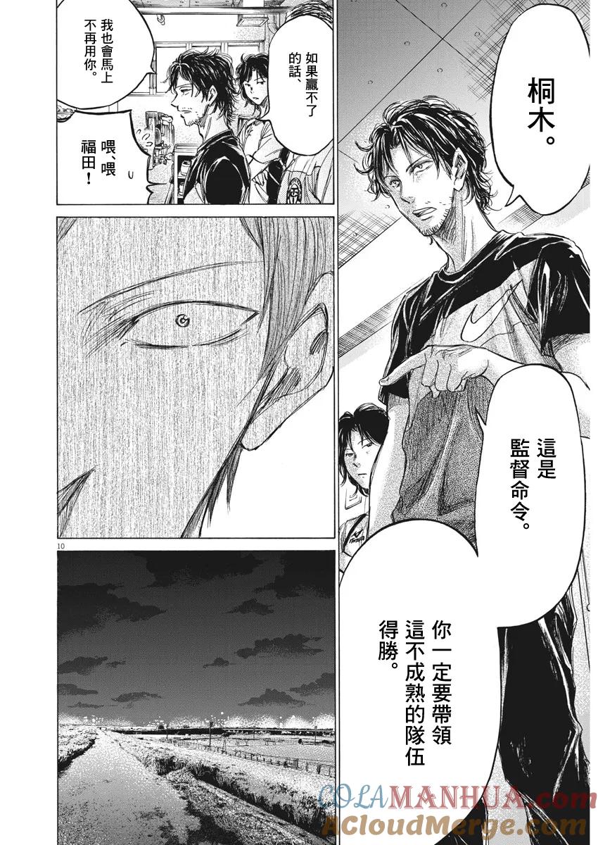 《青之芦苇》第149话 第9页