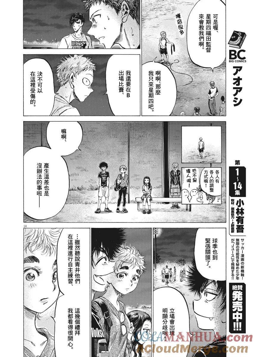 《青之芦苇》第149话 第13页