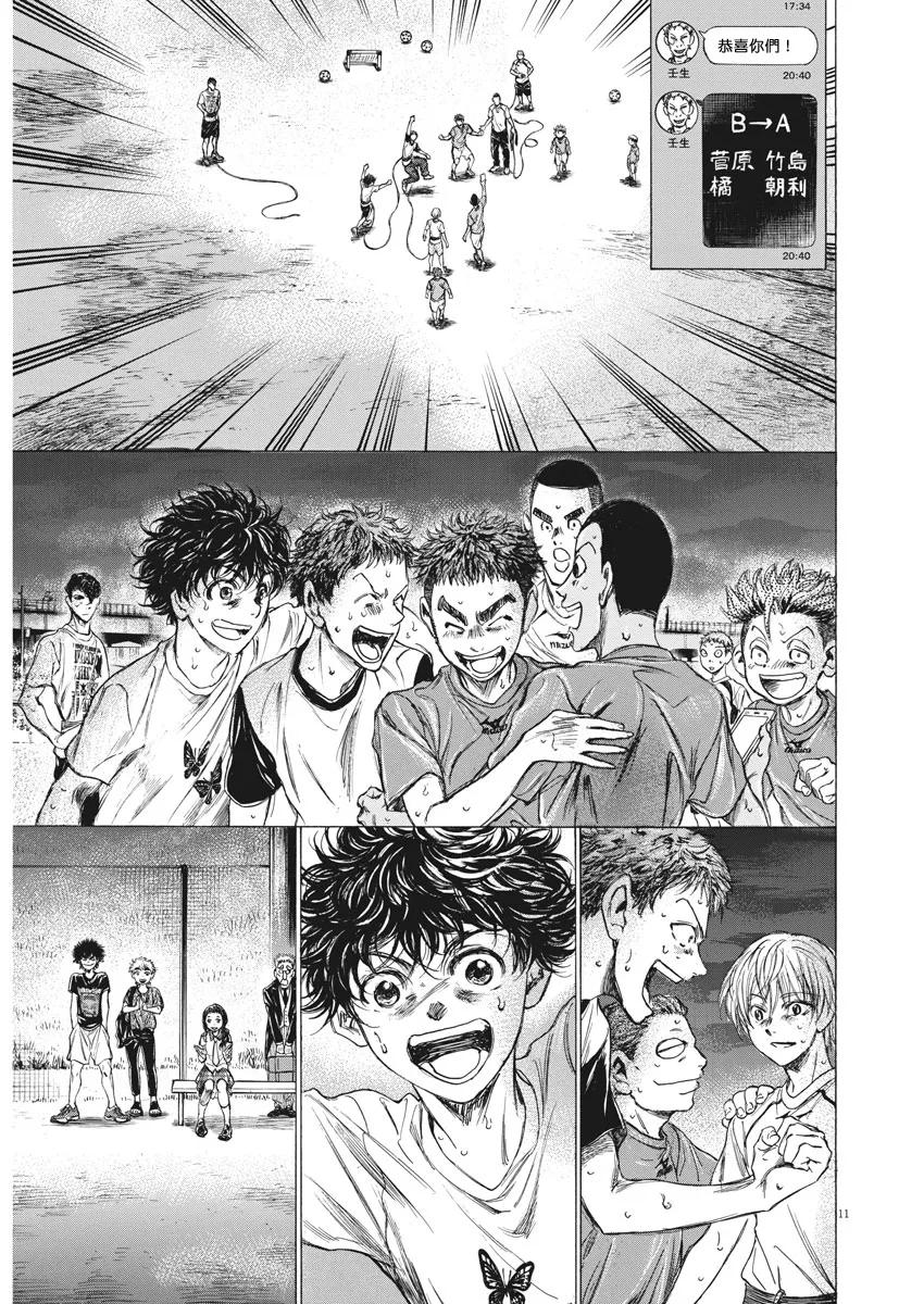 《青之芦苇》第149话 第10页