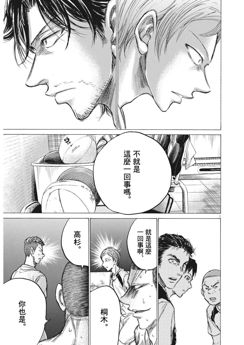 《青之芦苇》第149话 第6页