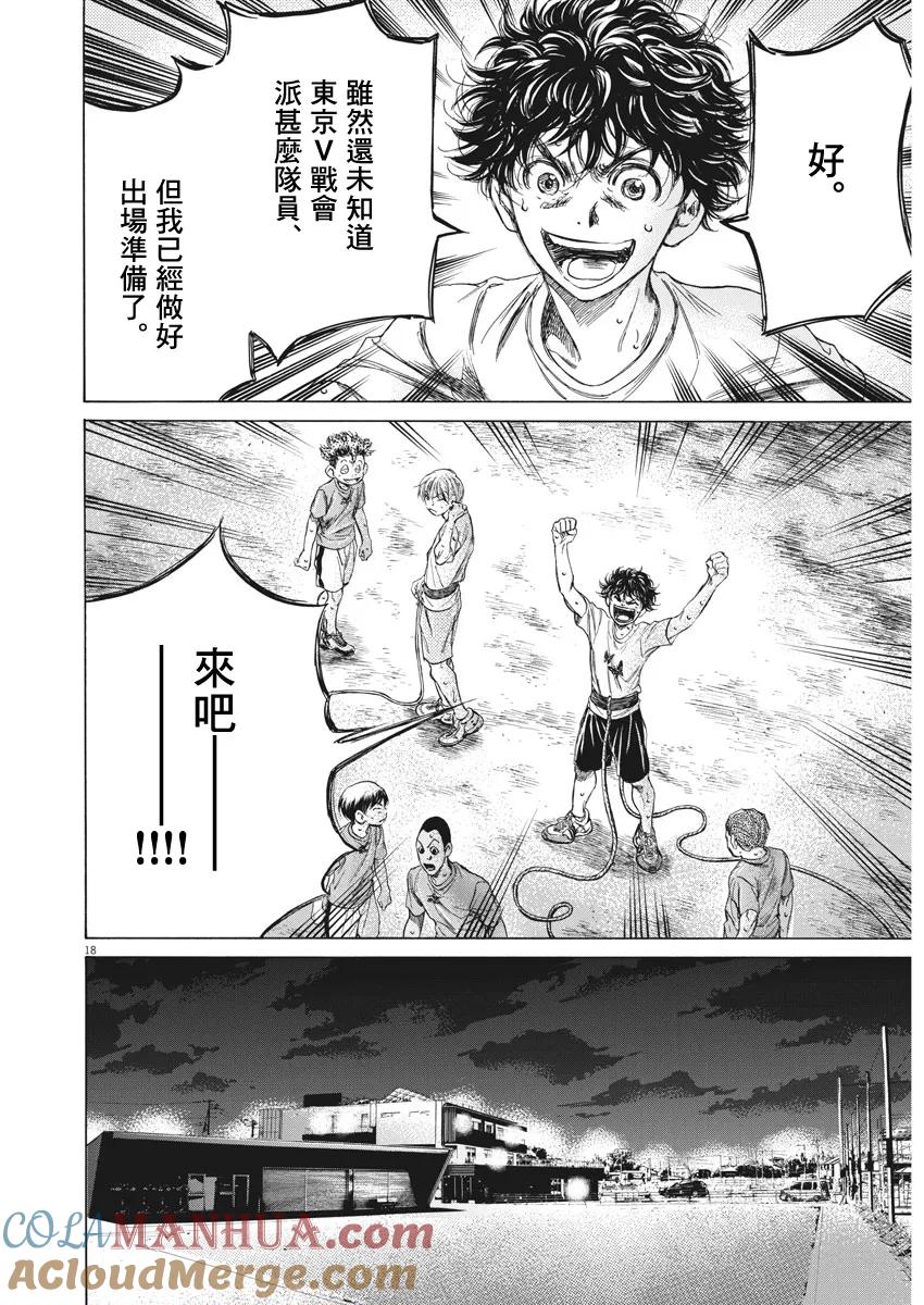 《青之芦苇》第149话 第17页