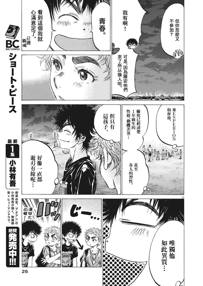 《青之芦苇》第149话 第14页
