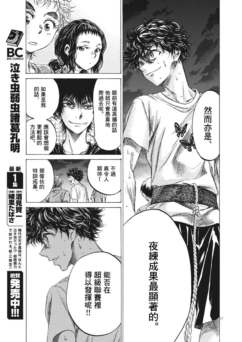 《青之芦苇》第149话 第16页