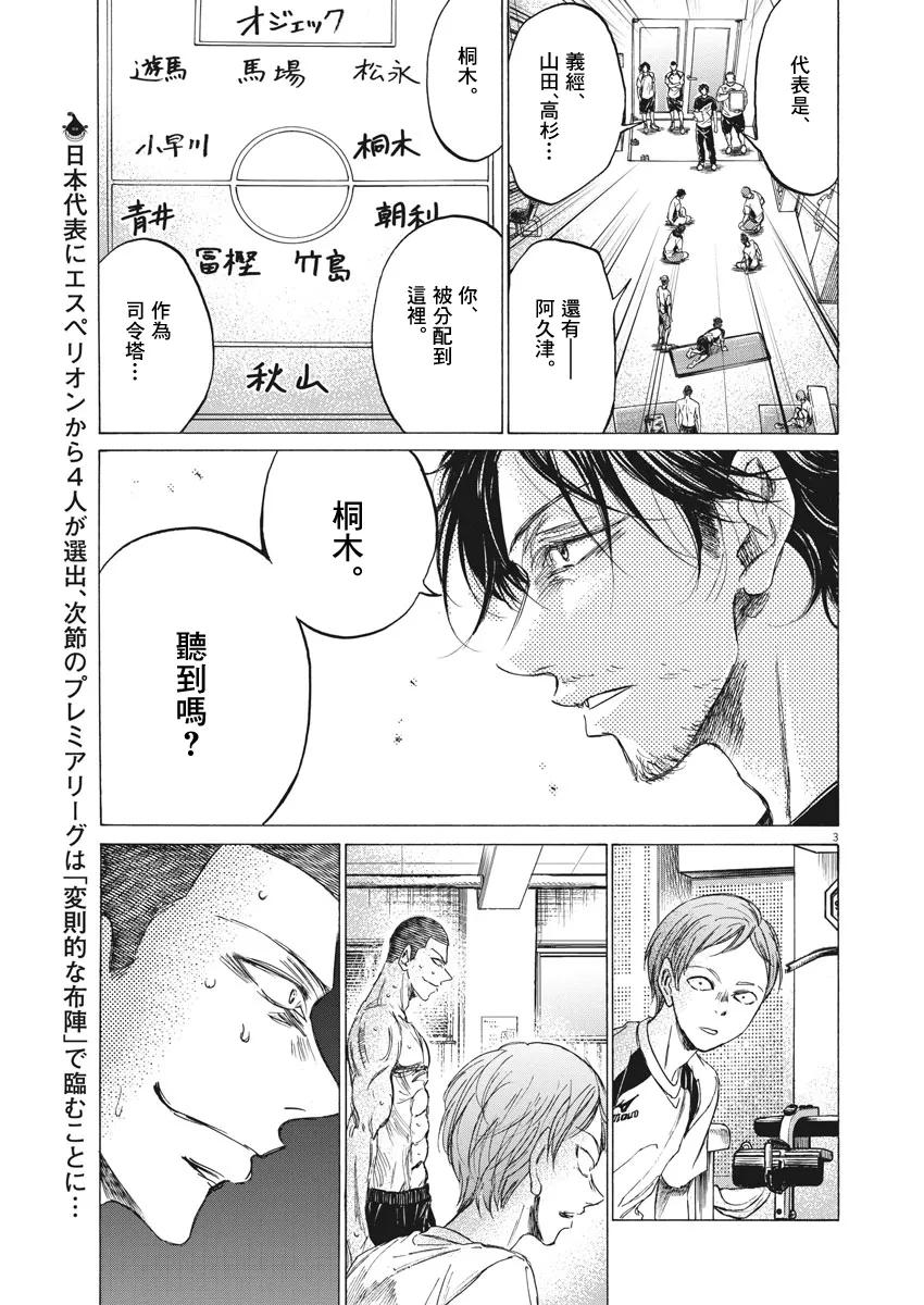 《青之芦苇》第149话 第2页