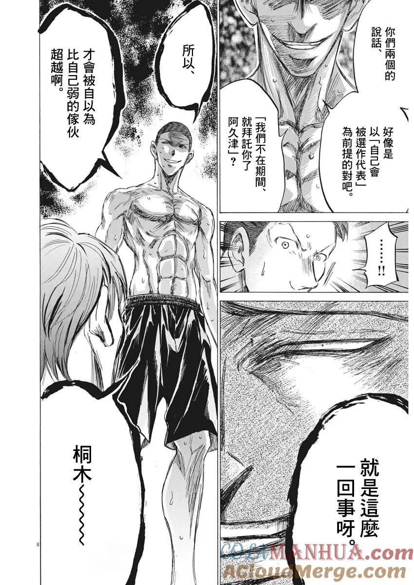 《青之芦苇》第149话 第7页