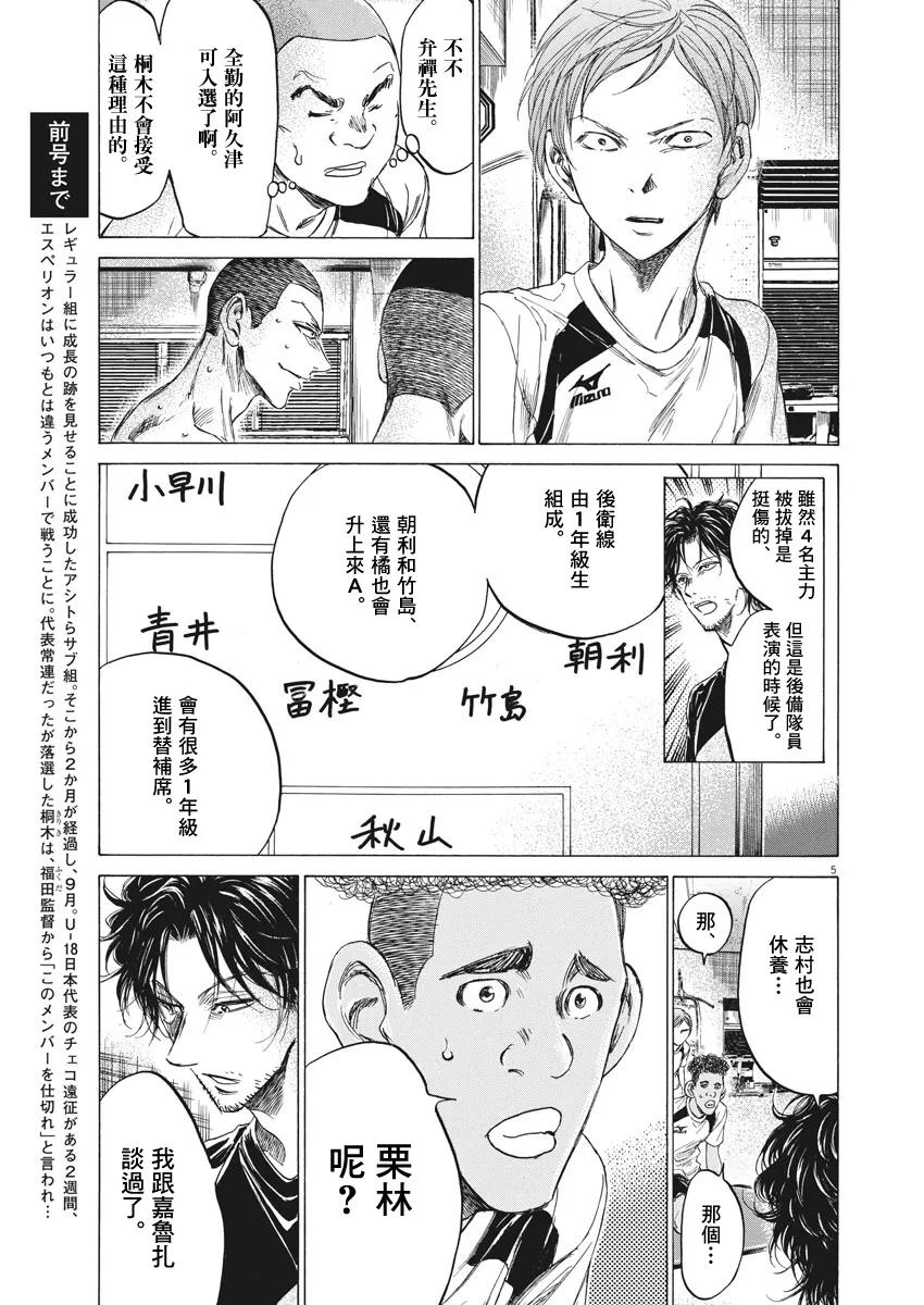 《青之芦苇》第149话 第4页