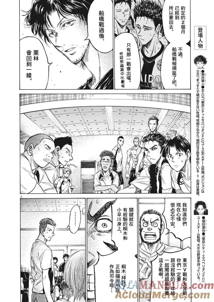 《青之芦苇》第149话 第5页