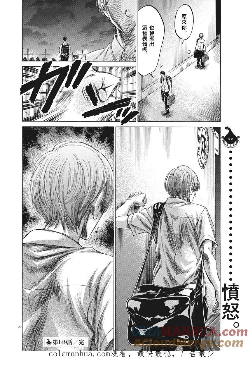 《青之芦苇》第149话 第19页