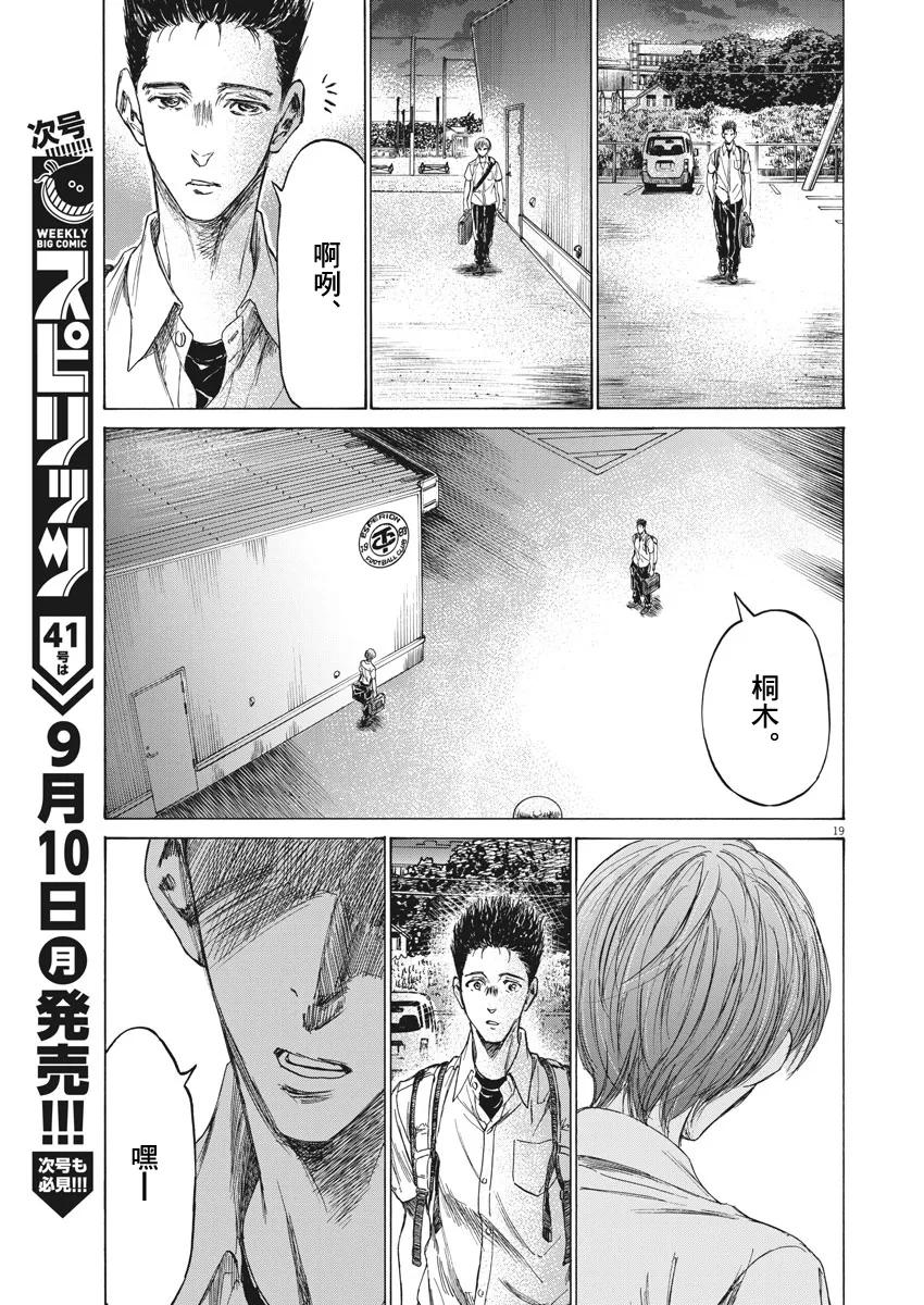 《青之芦苇》第149话 第18页
