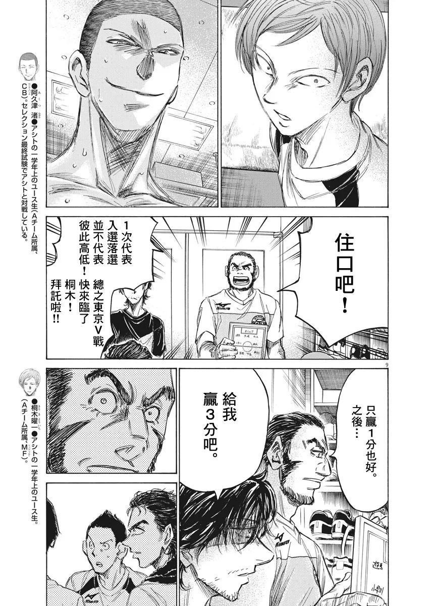 《青之芦苇》第149话 第8页