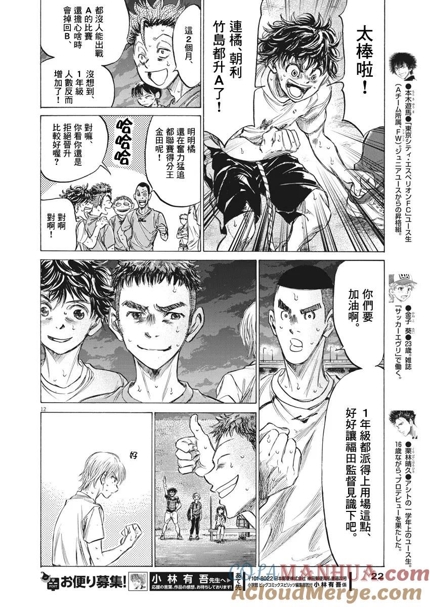 《青之芦苇》第149话 第11页