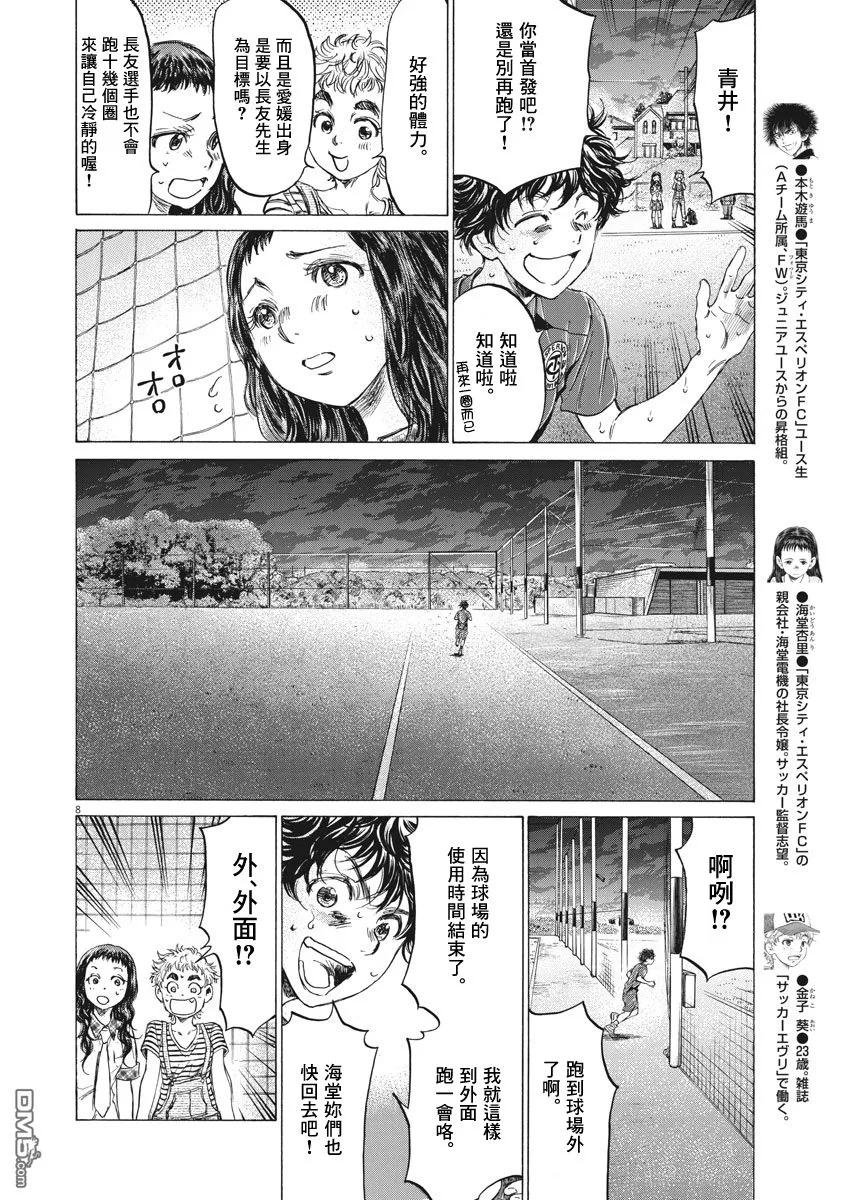 《青之芦苇》第150话 第8页