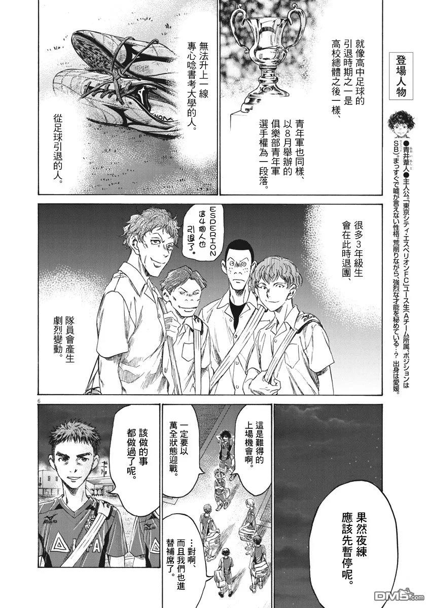 《青之芦苇》第150话 第6页