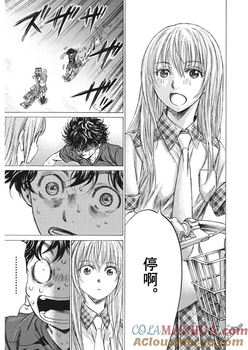 《青之芦苇》第150话 第13页