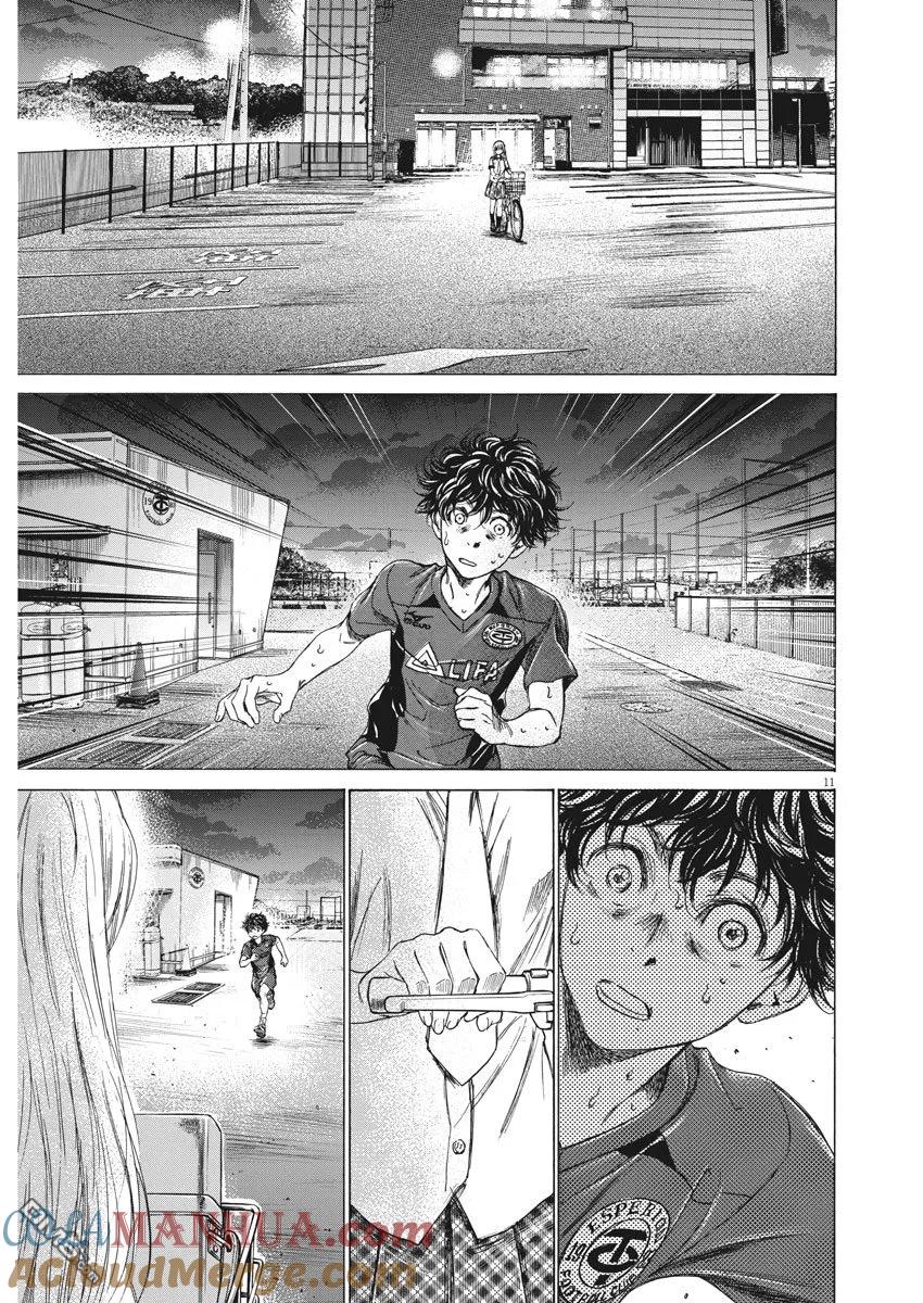 《青之芦苇》第150话 第11页