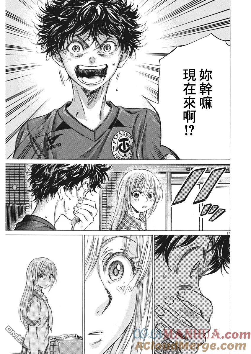 《青之芦苇》第150话 第17页