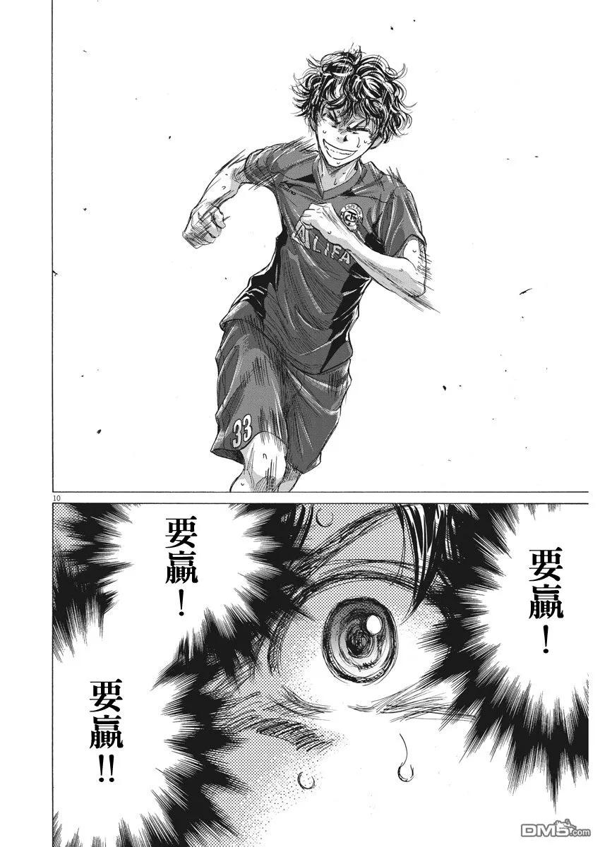 《青之芦苇》第150话 第10页