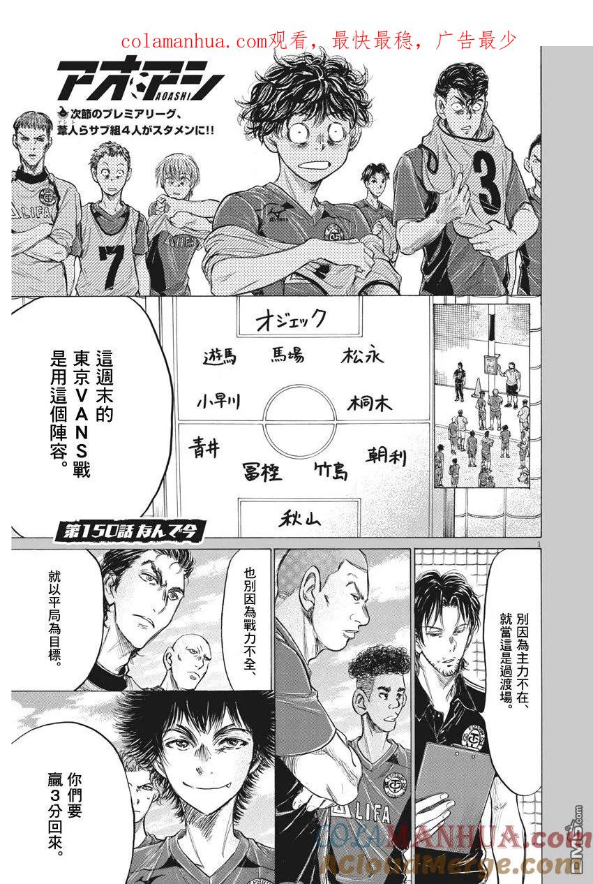 《青之芦苇》第150话 第1页